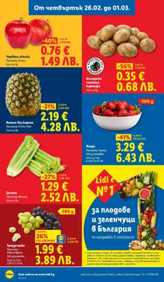 Преглед на Грозде микс, Произход: Южна Африка. 500 g/onakobka. Цена за 1 kg - 3.98 €/7.78 ΛΒ. - Офертите са валидни от 23.02.2026 | Страница: 64