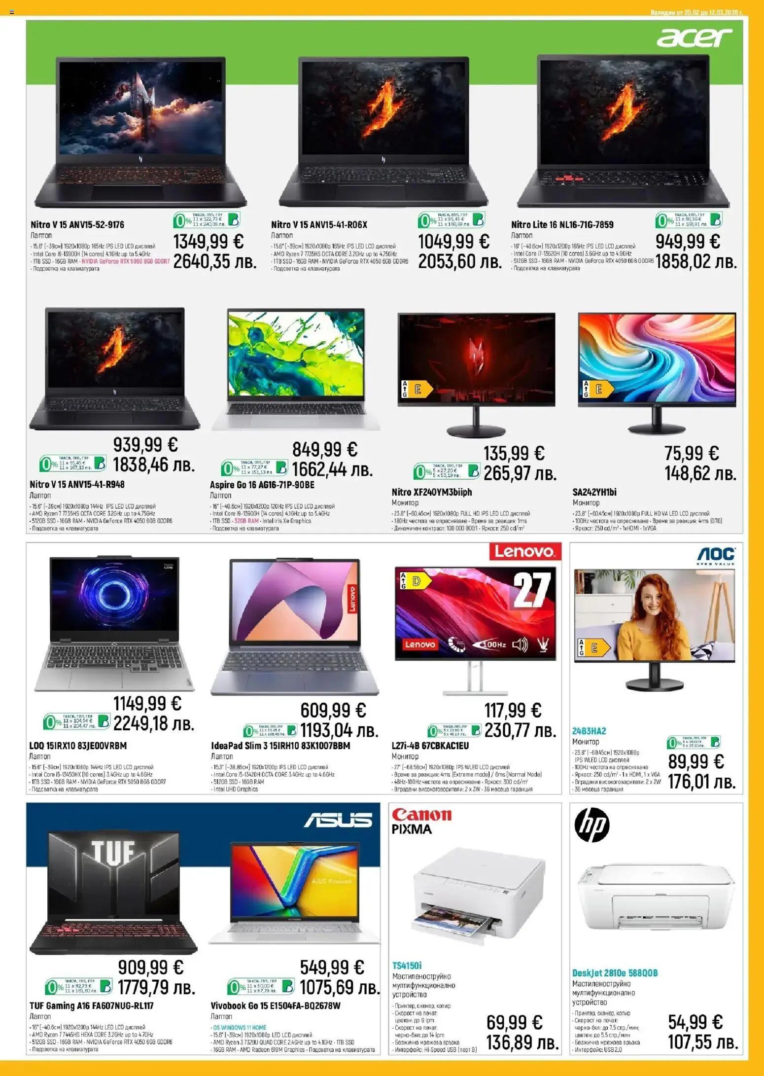 {H1} | Страница: 7 | Продукти: Монитор, Лаптоп, USB