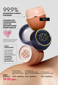 Oriflame Kаталог - дійснийкції з 15.09.2025 | Сторінка: 18