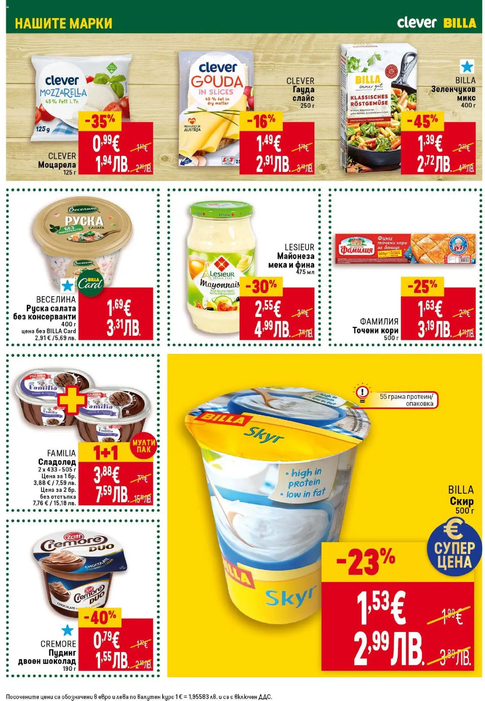 {H1} | Страница: 21 | Продукти: Шоколад, Салата, Майонеза, Моцарела