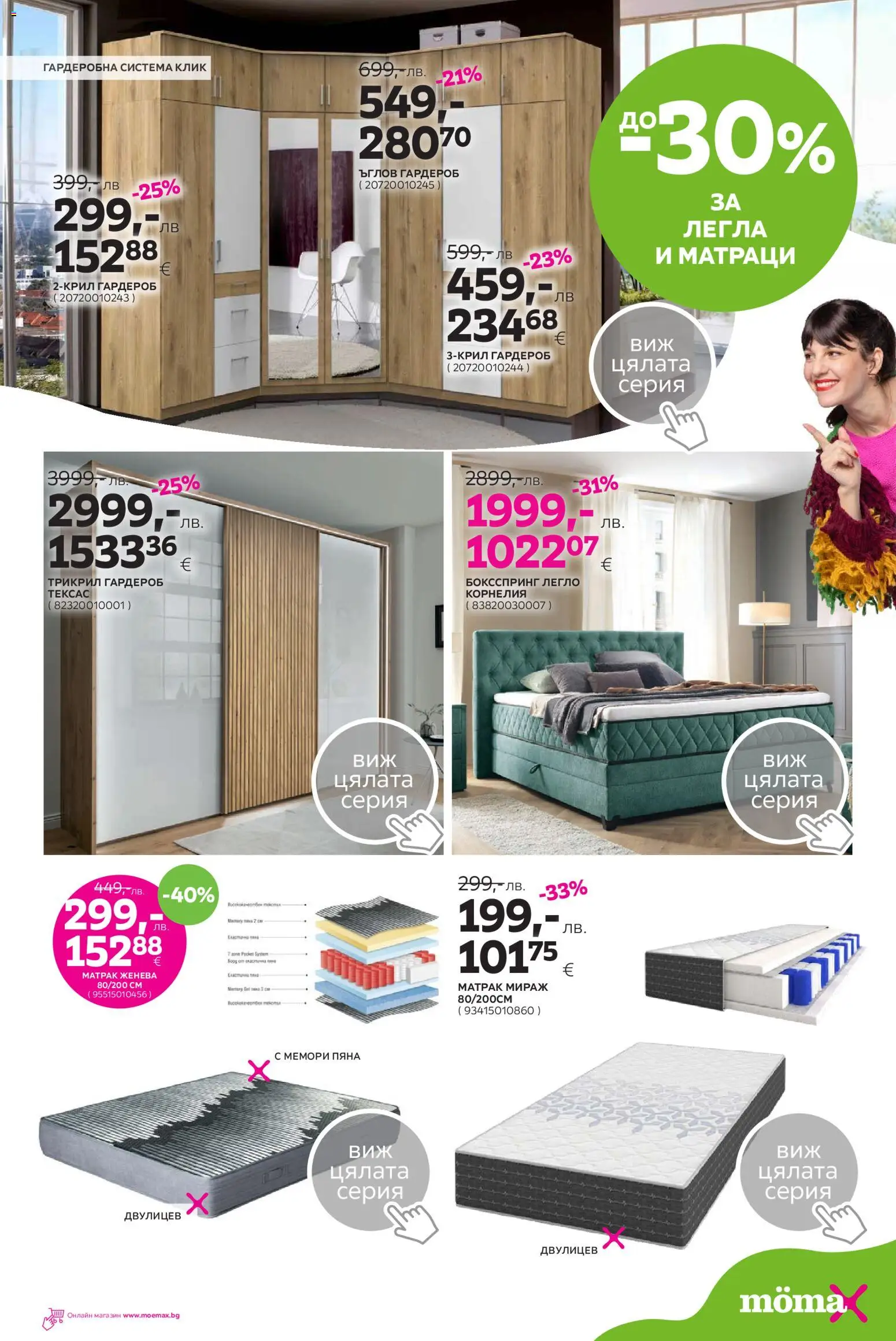 {H1} | Страница: 2 | Продукти: Вана, Легло, Матрак, Гардероб