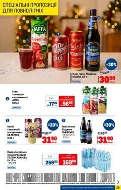 Metro акції дійснийкції з 05.11.2025 | Сторінка: 28 | Товари: Пиво, Ананас, Вода, Напій
