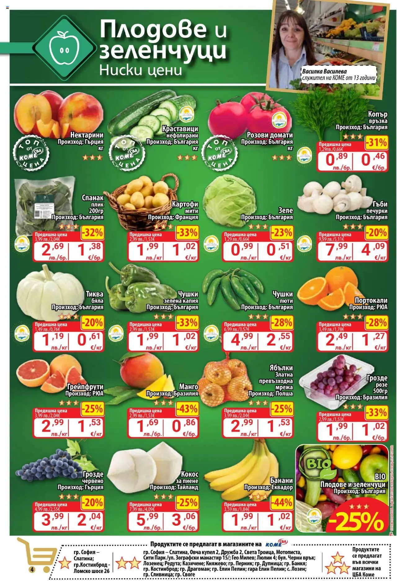  | Страница: 4 | Продукти: Мрежа, Тиква, Грозде, Ябълки