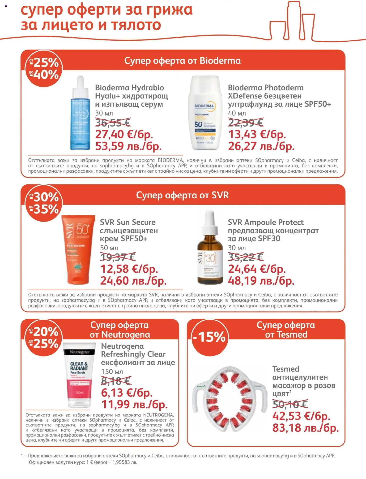 SOpharmacy брошура валидна от: 01.04.2026 ⏳ | България