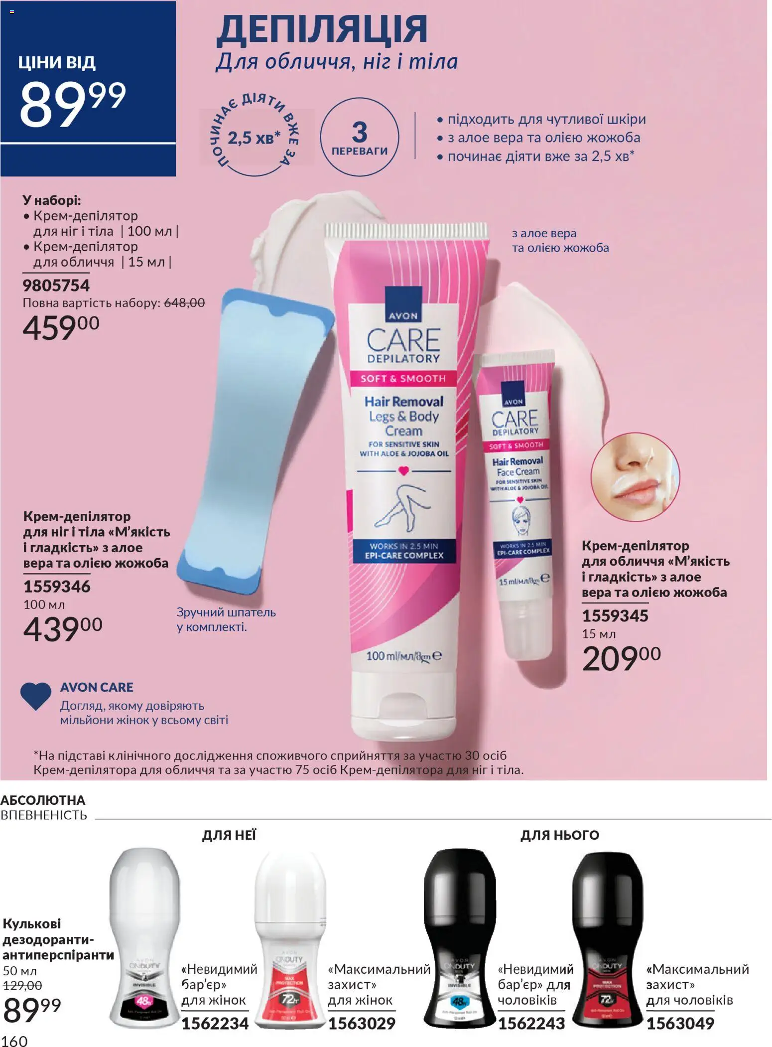 AVON Kаталог - дійснийкції з 01.02.2026 | Сторінка: 176 | Товари: Шпатель