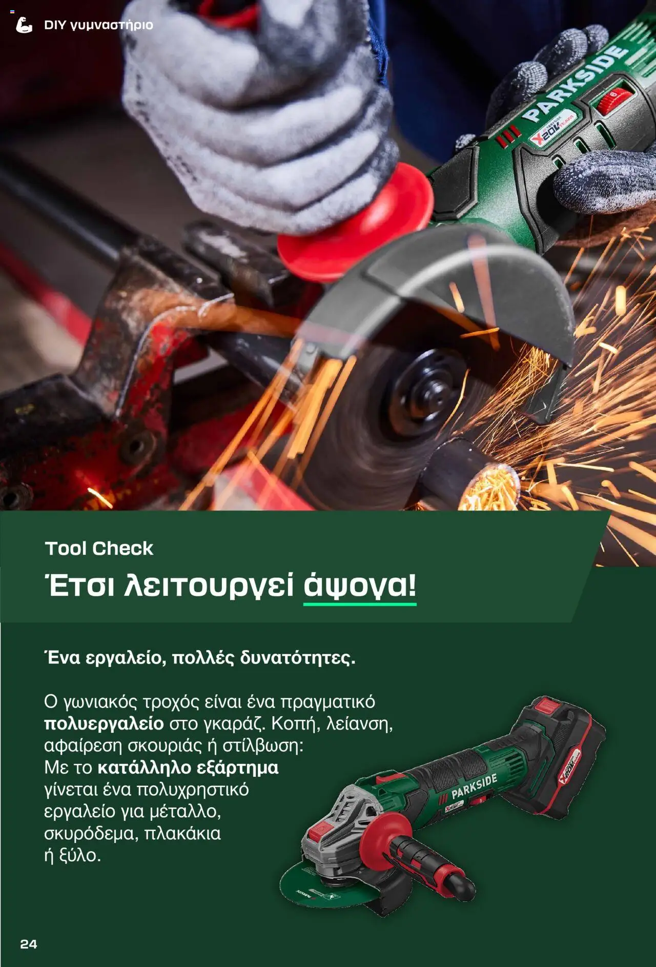 Lidl Φθινόπωρο 2025 – σε ισχύ από 08.09.2025 | Σελίδα: 24
