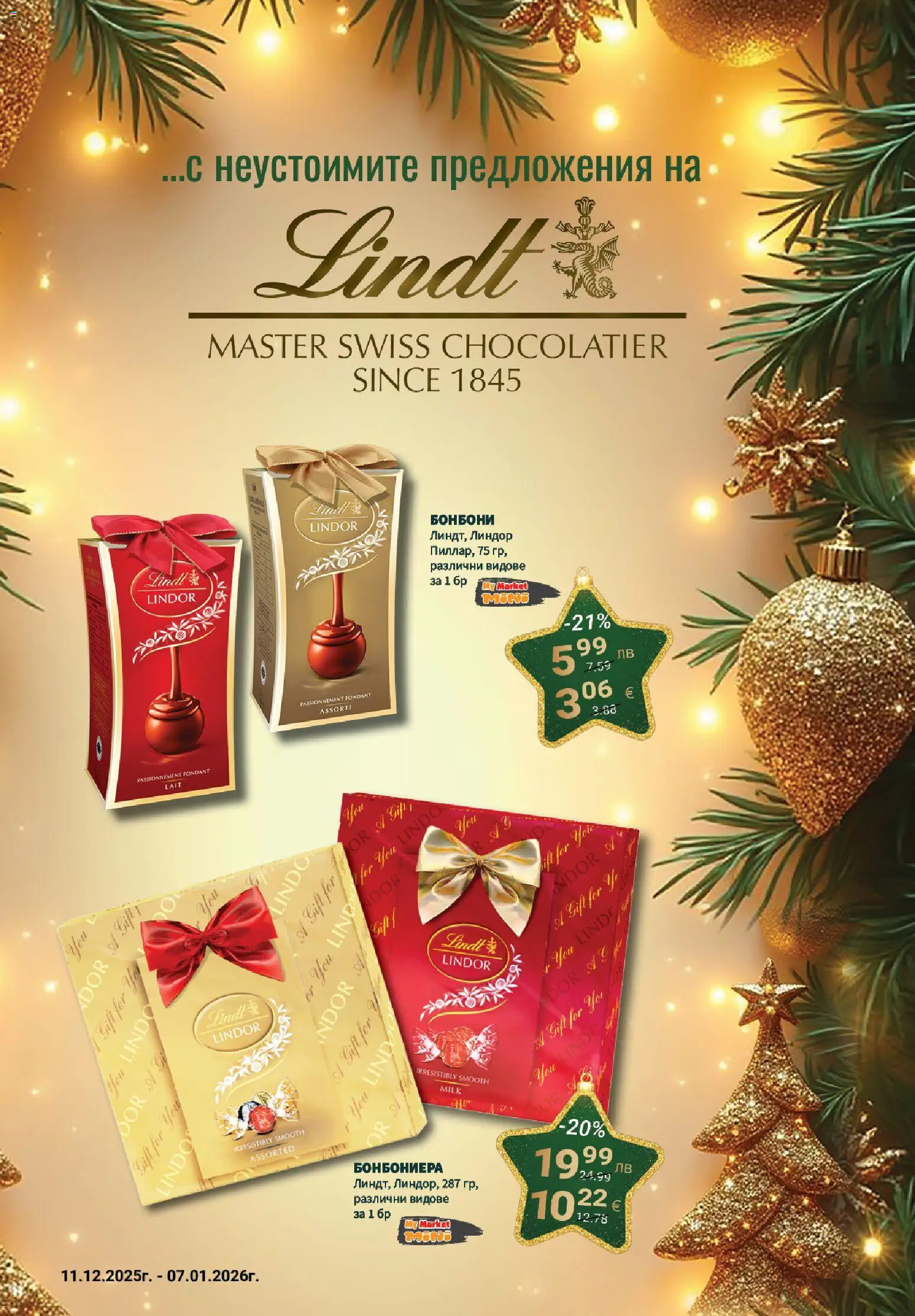 {H1} | Страница: 35 | Продукти: Бонбони