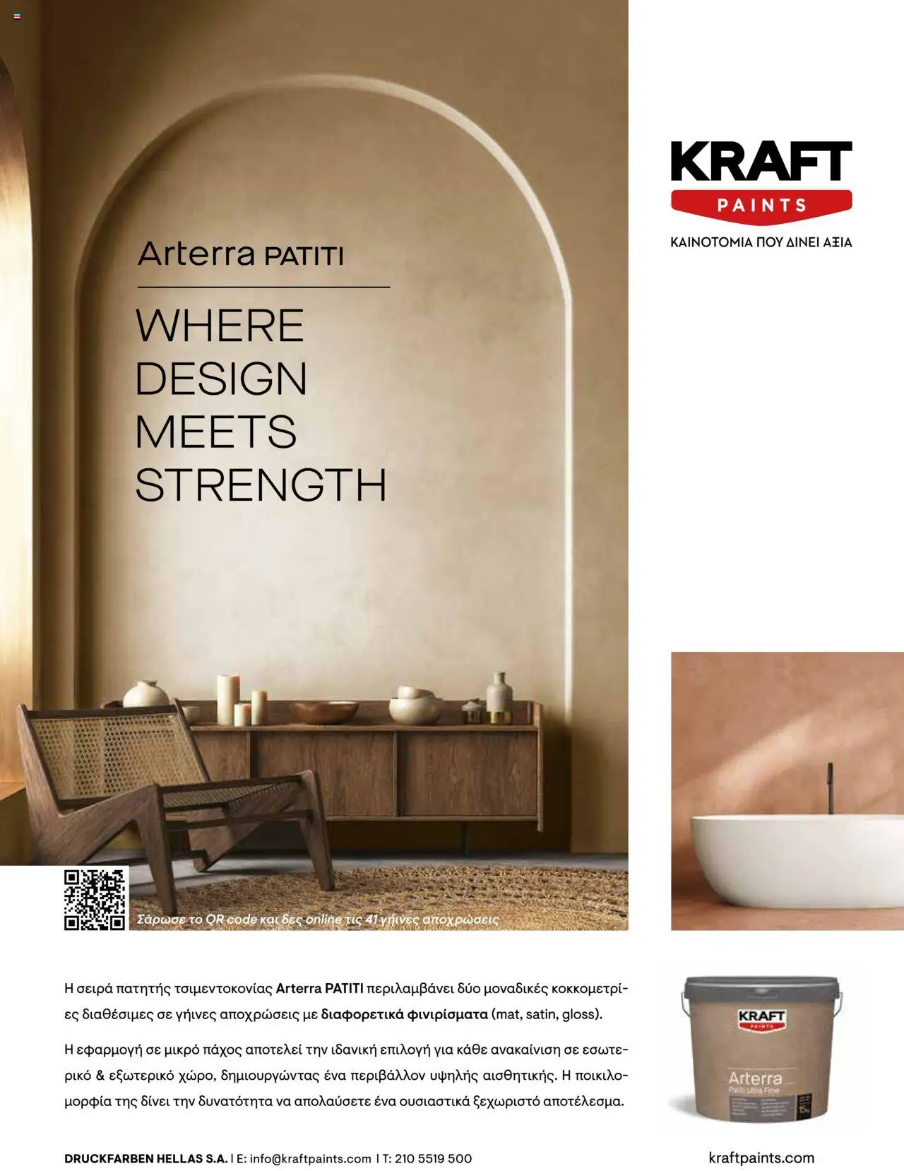 Leroy Merlin Trendbook – σε ισχύ από 14.04.2025 | Σελίδα: 13