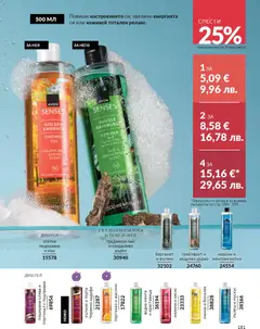 Преглед на AVON каталог 01 - Офертите са валидни от 01.01.2026 | Страница: 183 | Продукти: Грейпфрут, Подправки, Портокал, Лимон