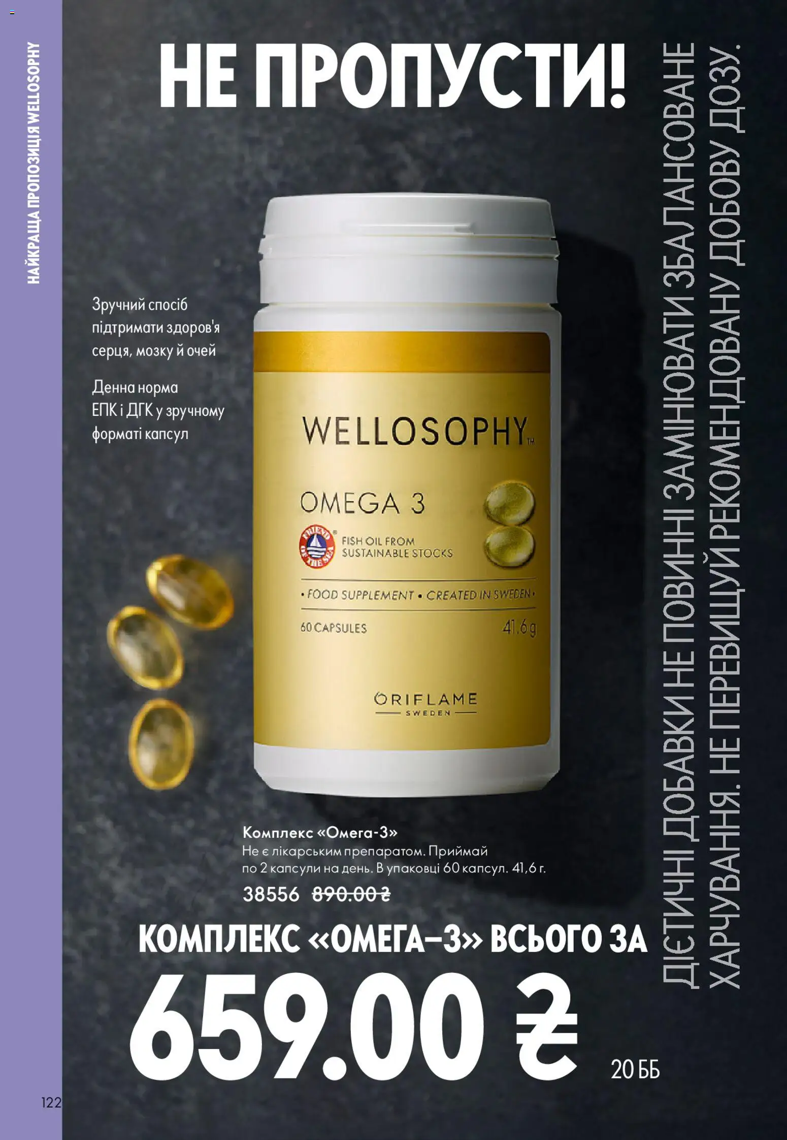 Oriflame Kаталог - дійснийкції з 28.12.2025 | Сторінка: 122