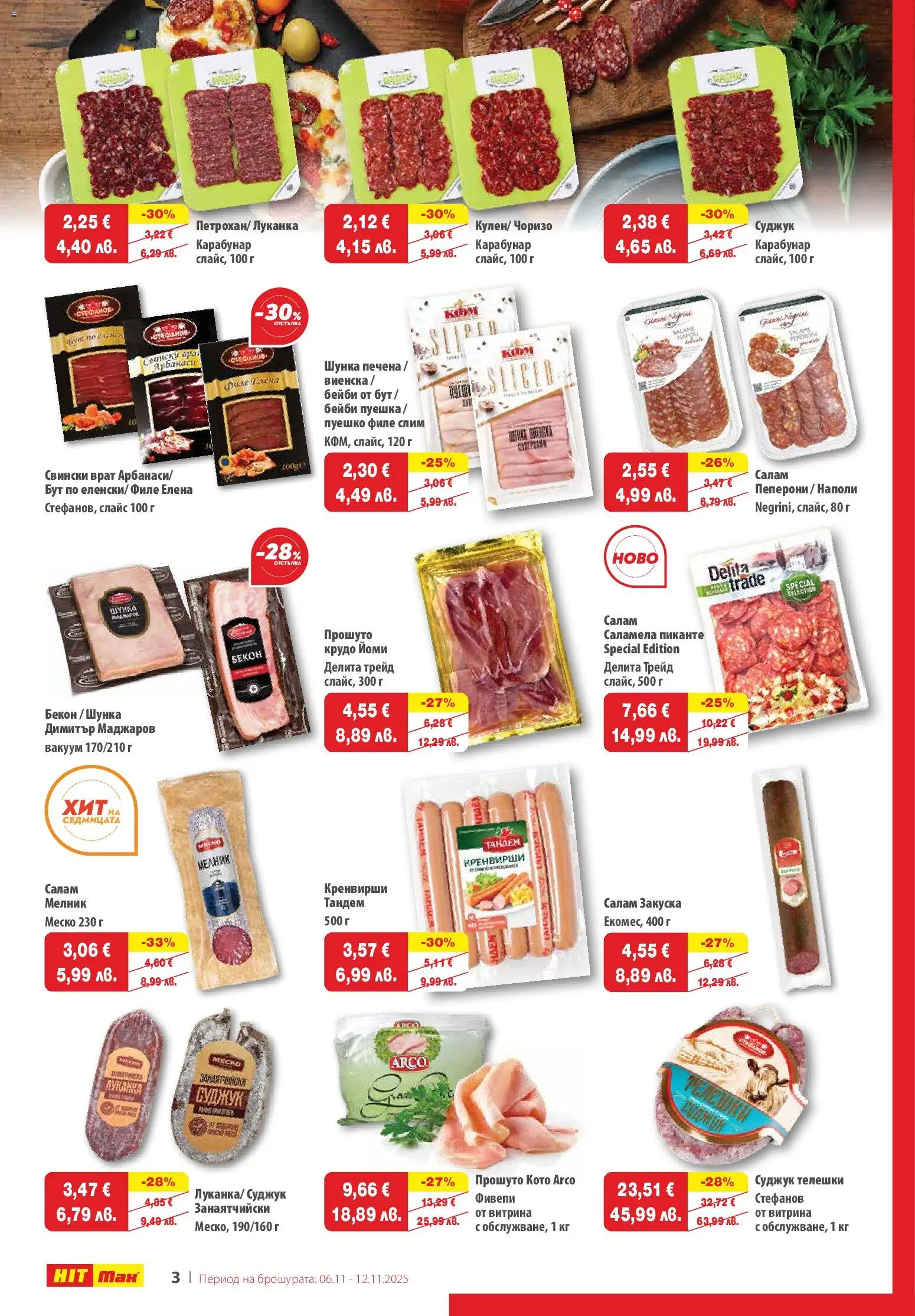 {H1} | Страница: 3 | Продукти: Пуешко, Филе, Tortilla lap, Суджук