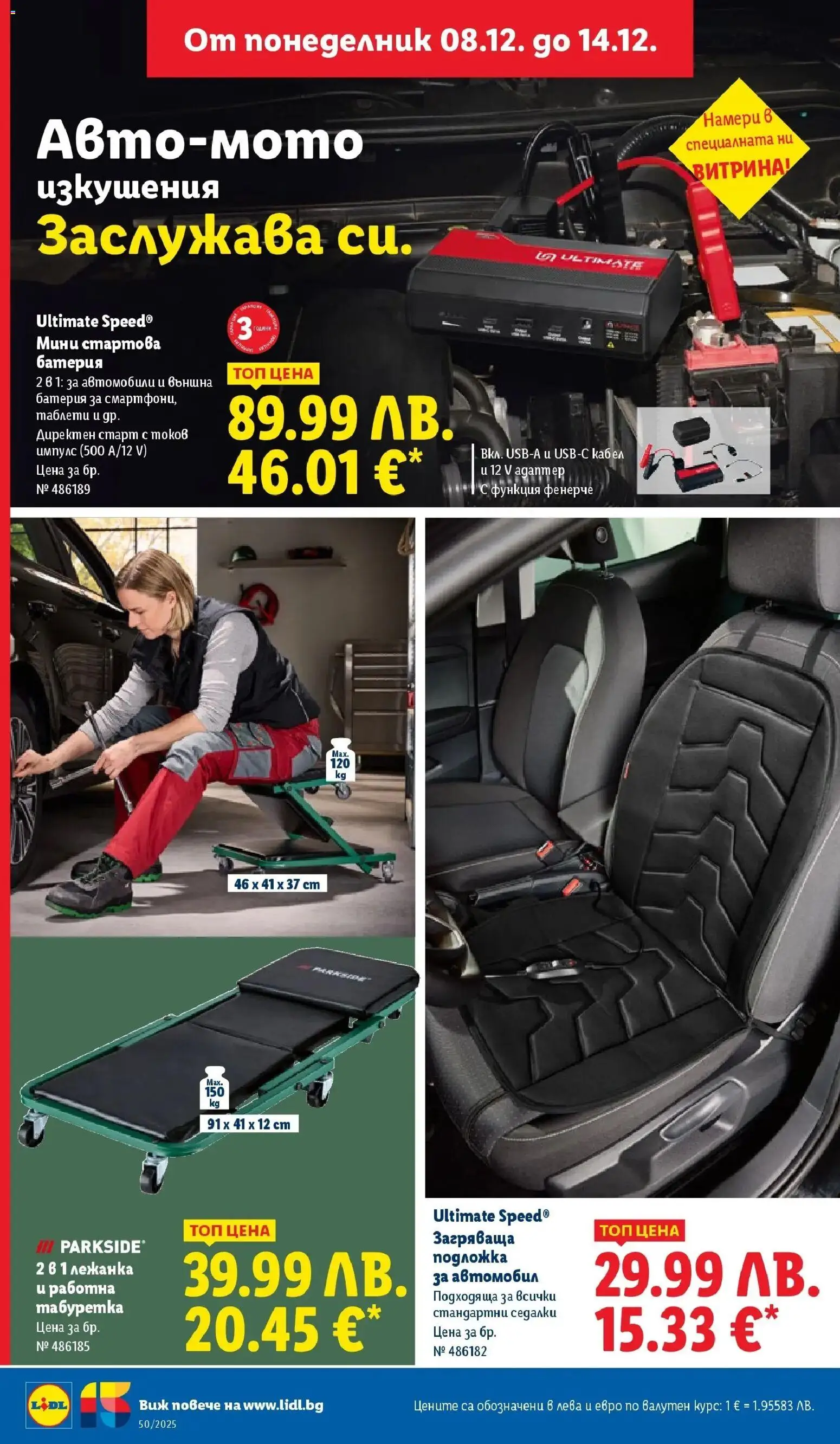 {H1} | Страница: 46 | Продукти: Външна батерия, Подложка, Табуретка, Батерия