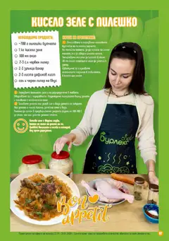 Преглед на Супермаркет Бурлекс брошура - Офертите са валидни от 22.01.2026 | Страница: 7