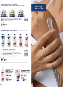 AVON акції дійснийкції з 01.01.2026 | Сторінка: 188