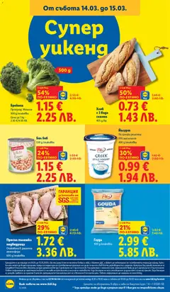 Преглед на Гауда, 400 g/onakobka - Офертите са валидни от 09.03.2026 | Страница: 70 | Продукти: Хляб, Броколи, Гауда, Семена