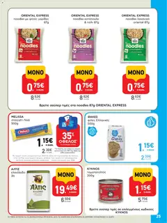  | Σελίδα: 25 | Προϊόντα: Κοτόπουλο, Ελαιόλαδο, Γαρίδες, Noodles