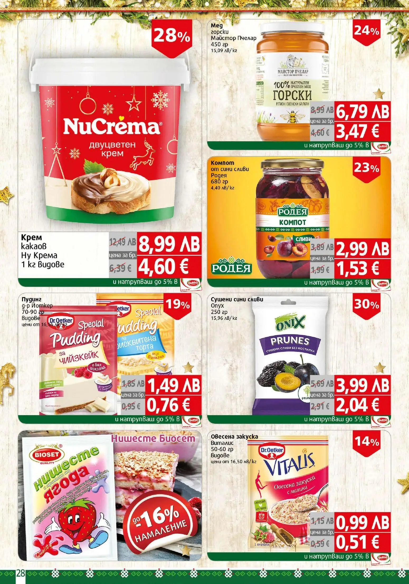 {H1} | Страница: 28 | Продукти: Сливи, Calvados, Мед, Торта