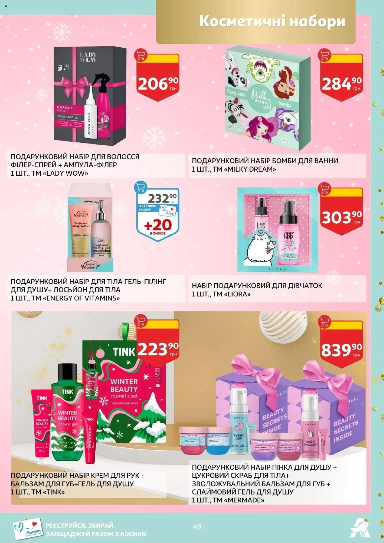 Ашан Kаталог - дійснийкції з 19.11.2025 | Сторінка: 49 | Товари: Крем, Крем для рук, Бальзам для губ, Лосьйон