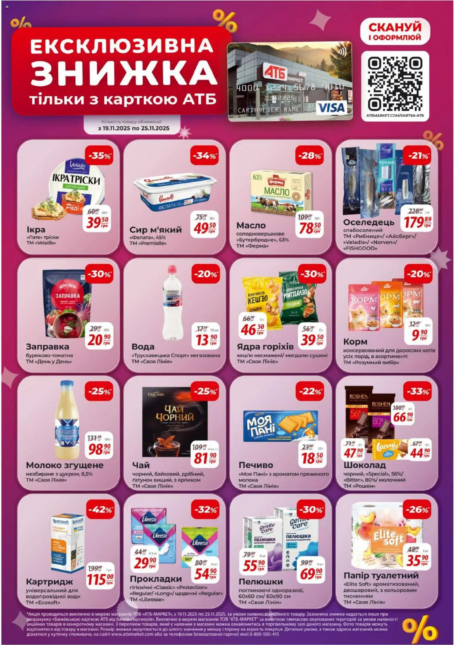 АТБ Kаталог - дійснийкції з 19.11.2025 | Сторінка: 14 | Товари: Шоколад, Оселедець, Папір, Молоко