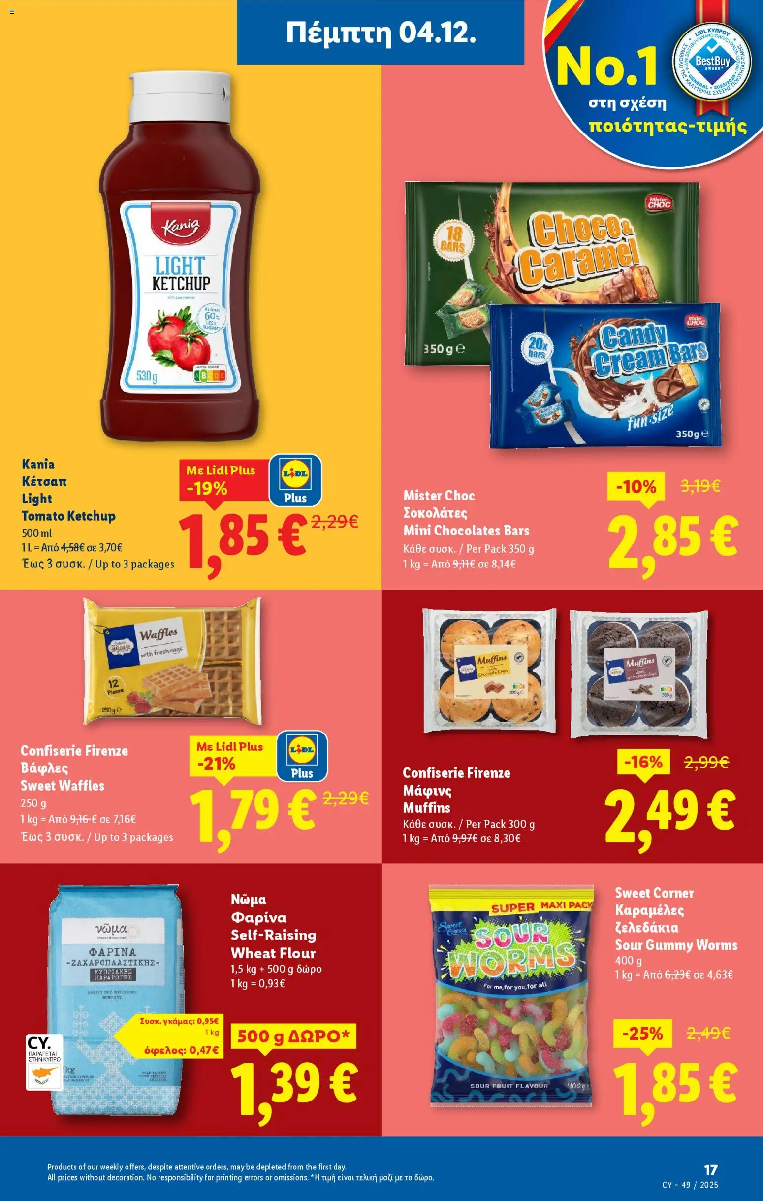 Lidl - Φυλλάδιο – σε ισχύ από 04.12.2025 | Σελίδα: 17