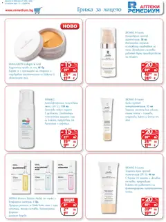 Преглед на Ремедиум брошура - Офертите са валидни от 01.12.2025 | Страница: 43 | Продукти: Крем