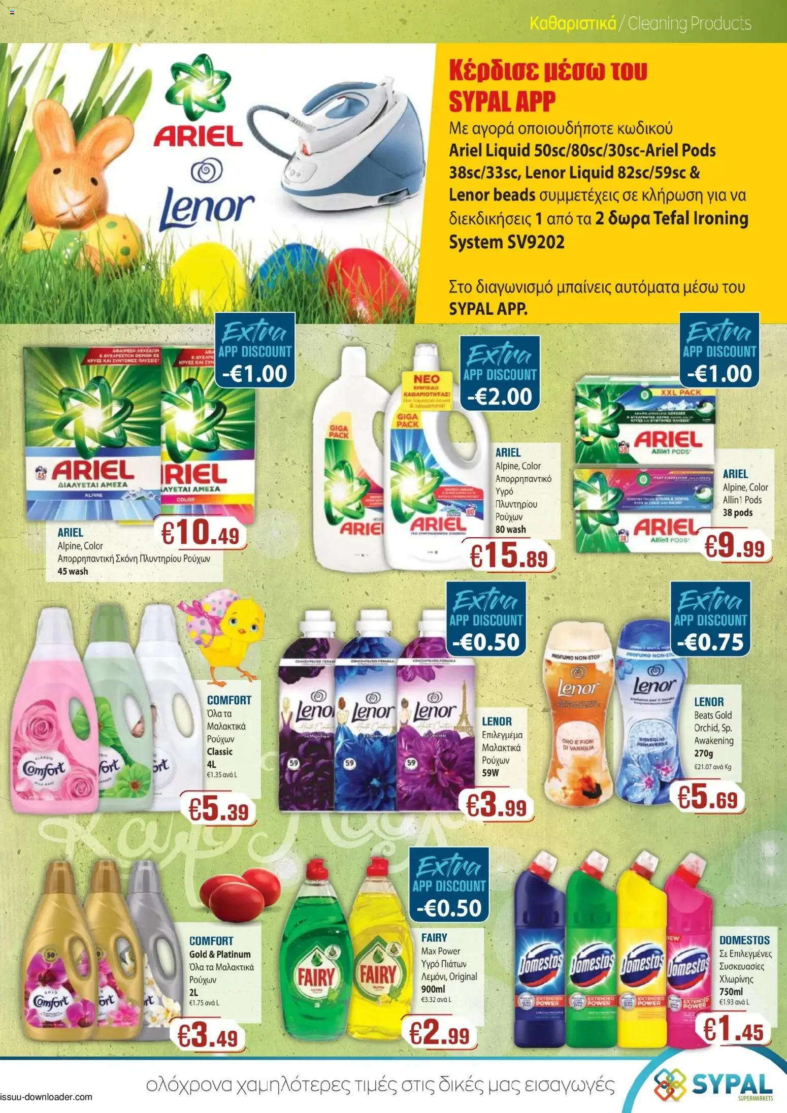 Ptochopoulos Supermarket  – σε ισχύ από 27.03.2026 | Σελίδα: 23