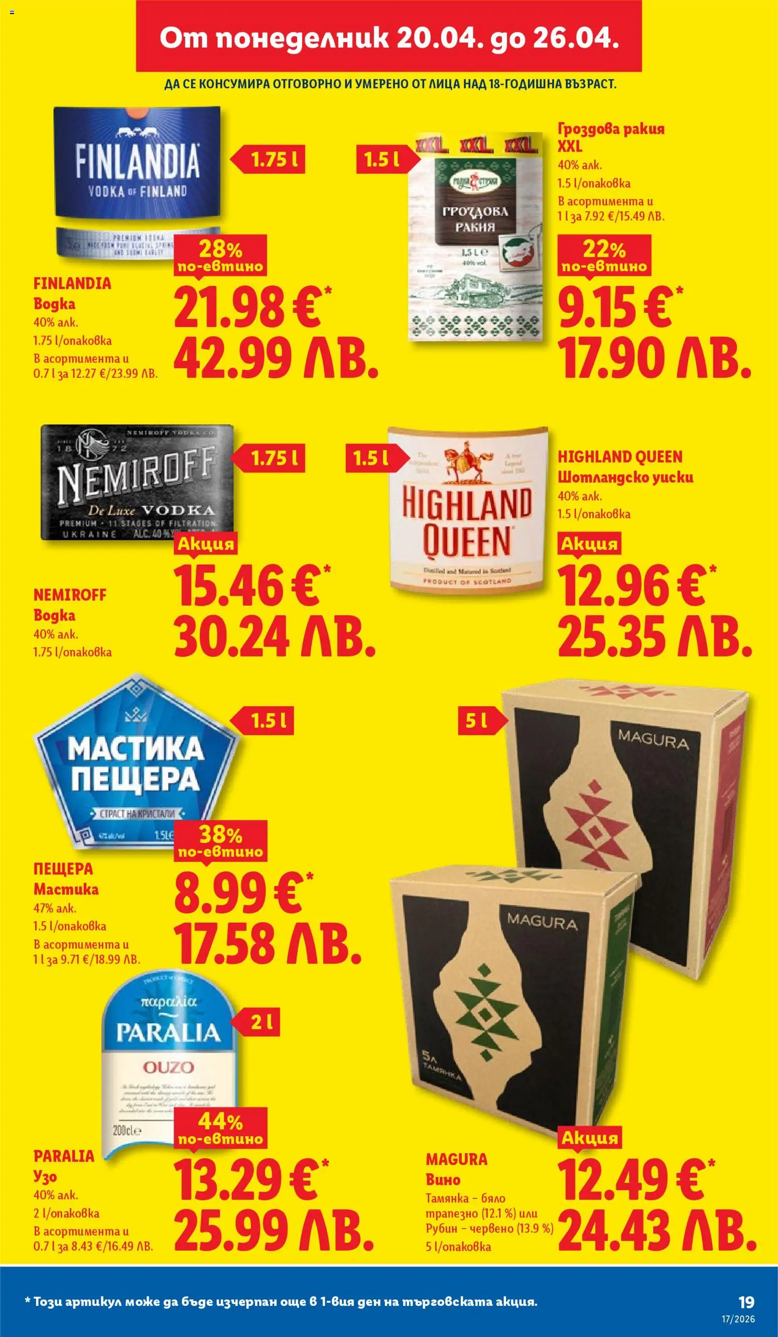 {H1} | Страница: 19 | Продукти: Вино, Узо, Гроздова ракия, Ракия