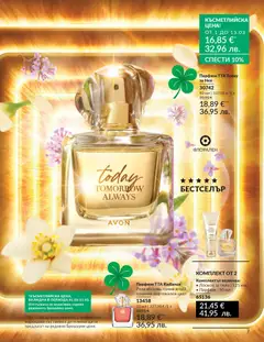Преглед на AVON каталог 03 - Офертите са валидни от 01.03.2026 | Страница: 11