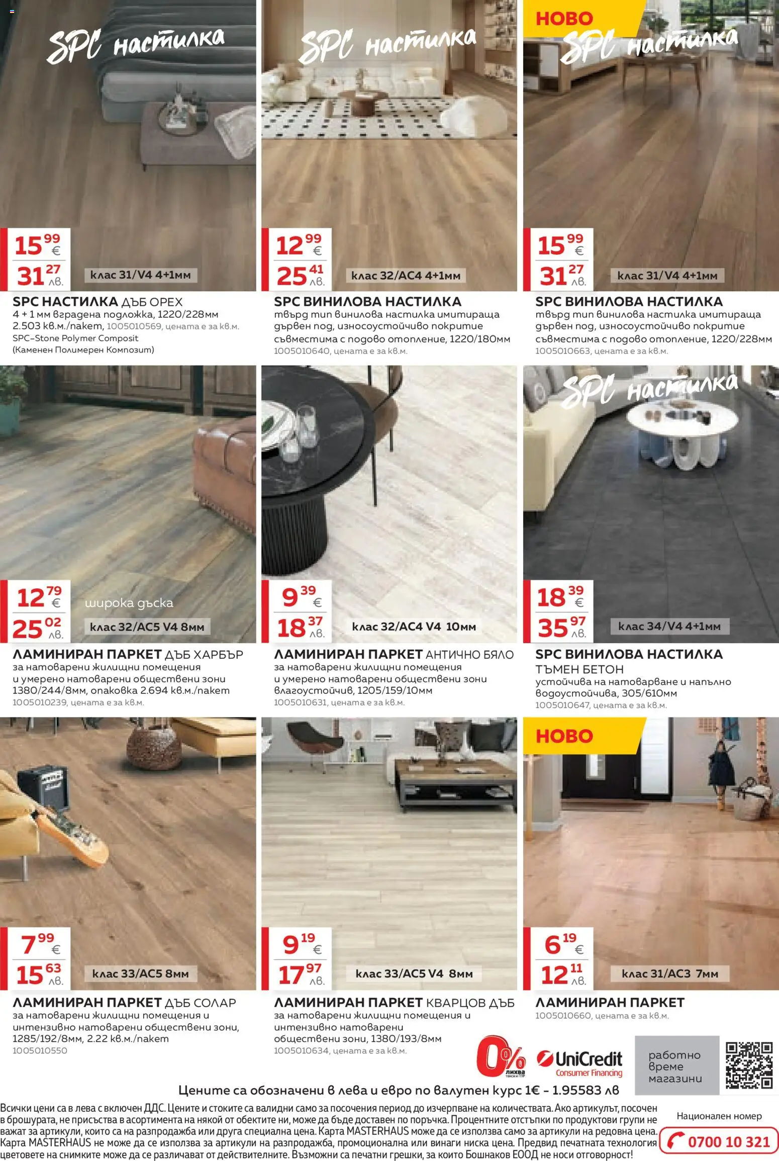 {H1} | Страница: 20 | Продукти: Дъска, Бри