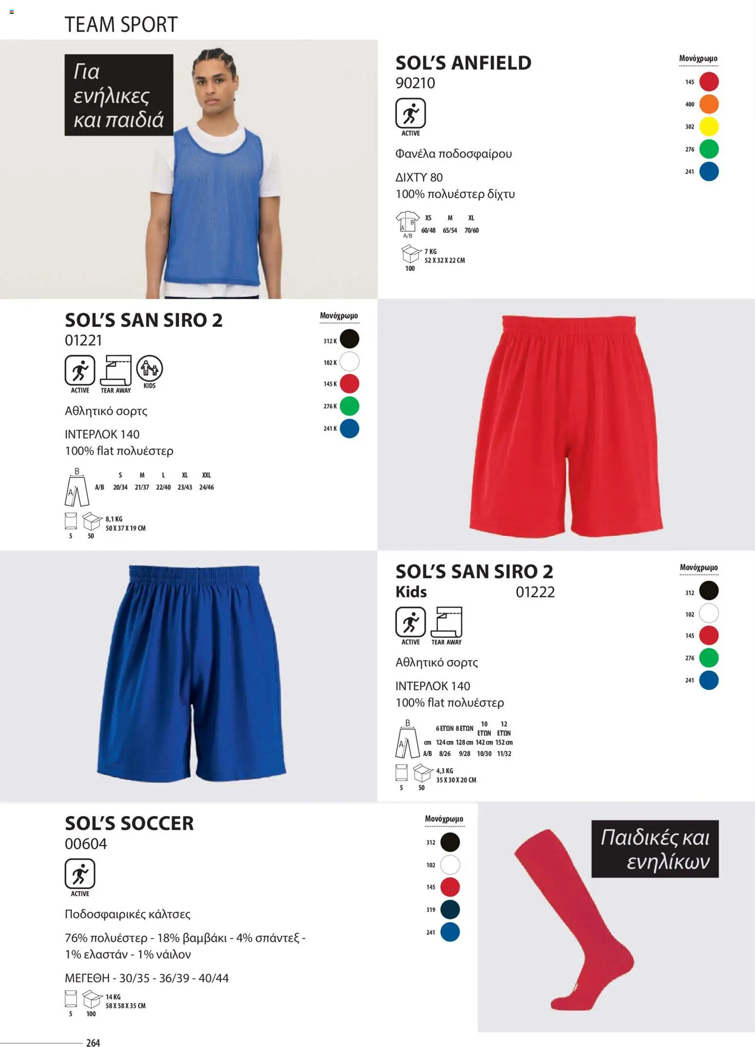 Sapo Giveaways Catalogue Solo – σε ισχύ από 14.01.2026 | Σελίδα: 264