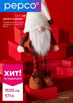 Преглед на Pepco брошура - Офертите са валидни от 06.11.2025