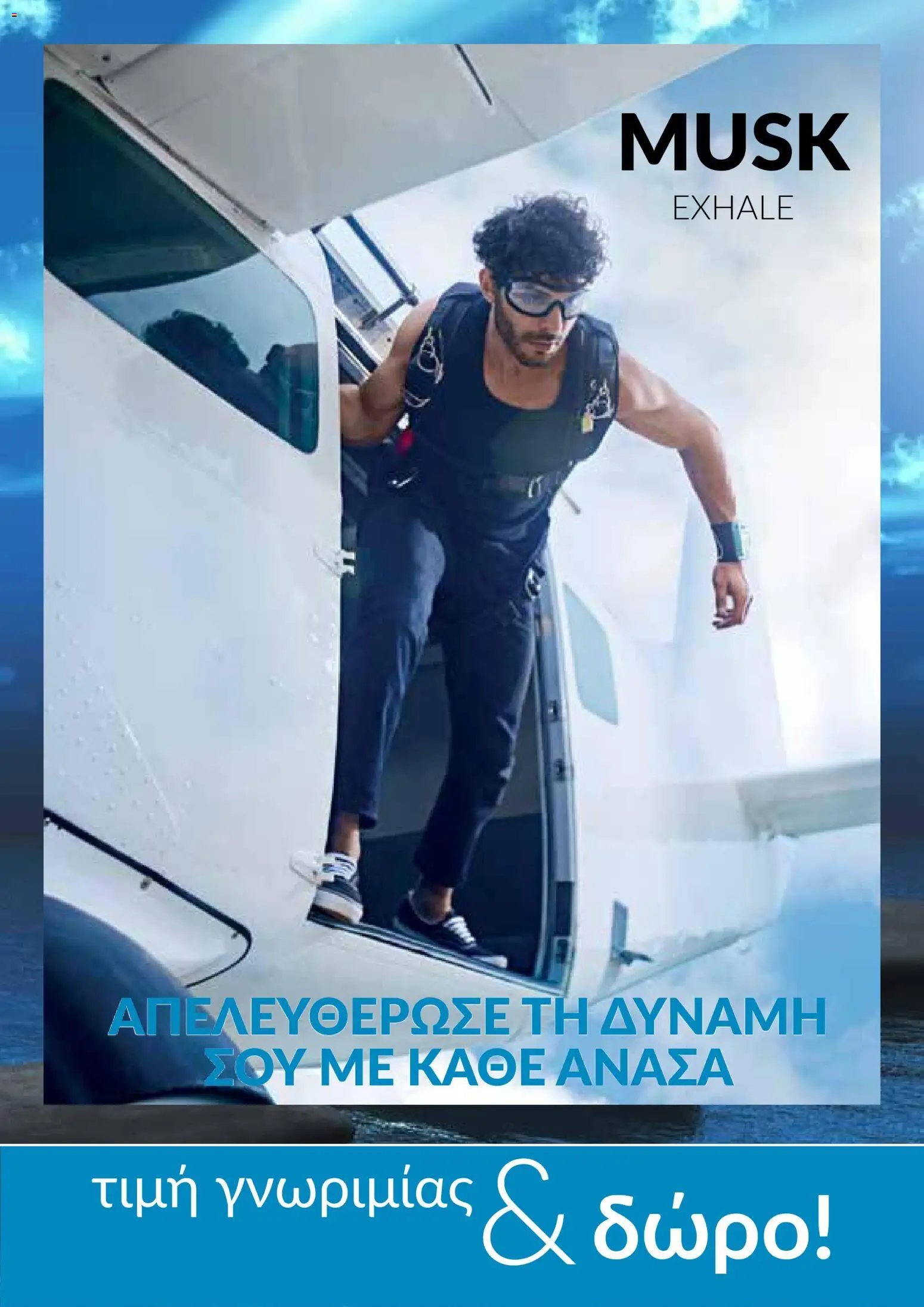 AVON φυλλαδιο – σε ισχύ από 09.03.2026 | Σελίδα: 126