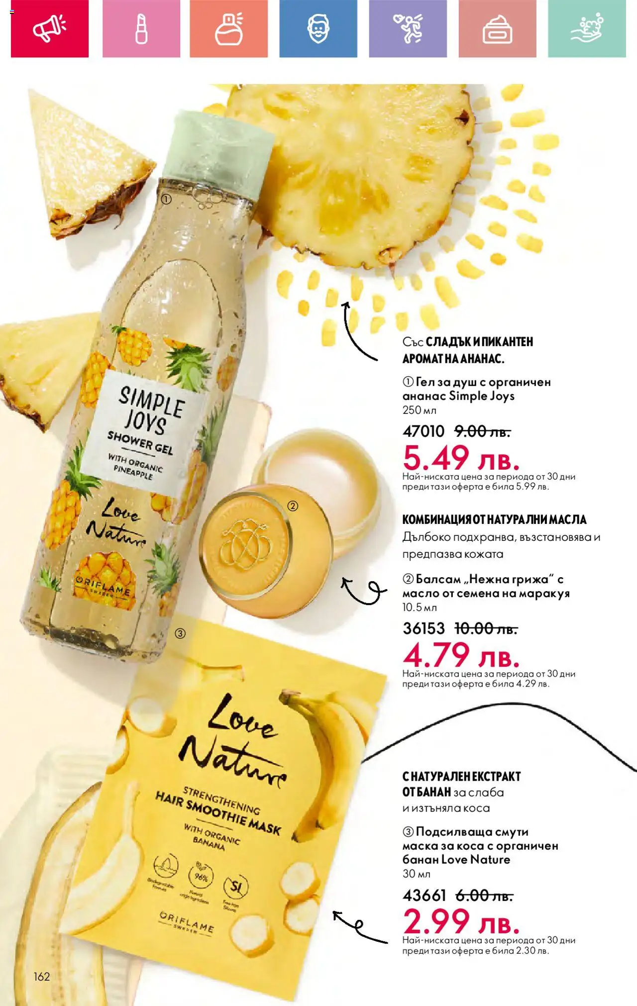  | Страница: 162 | Продукти: Балсам, Маска, Ананас, Душ