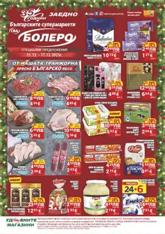 Преглед на CBA брошура Бургас - Офертите са валидни от 11.12.2025