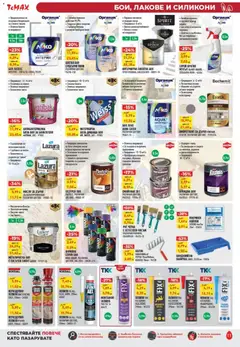 Преглед на ТеMакс брошура - Офертите са валидни от 20.03.2026 | Страница: 11