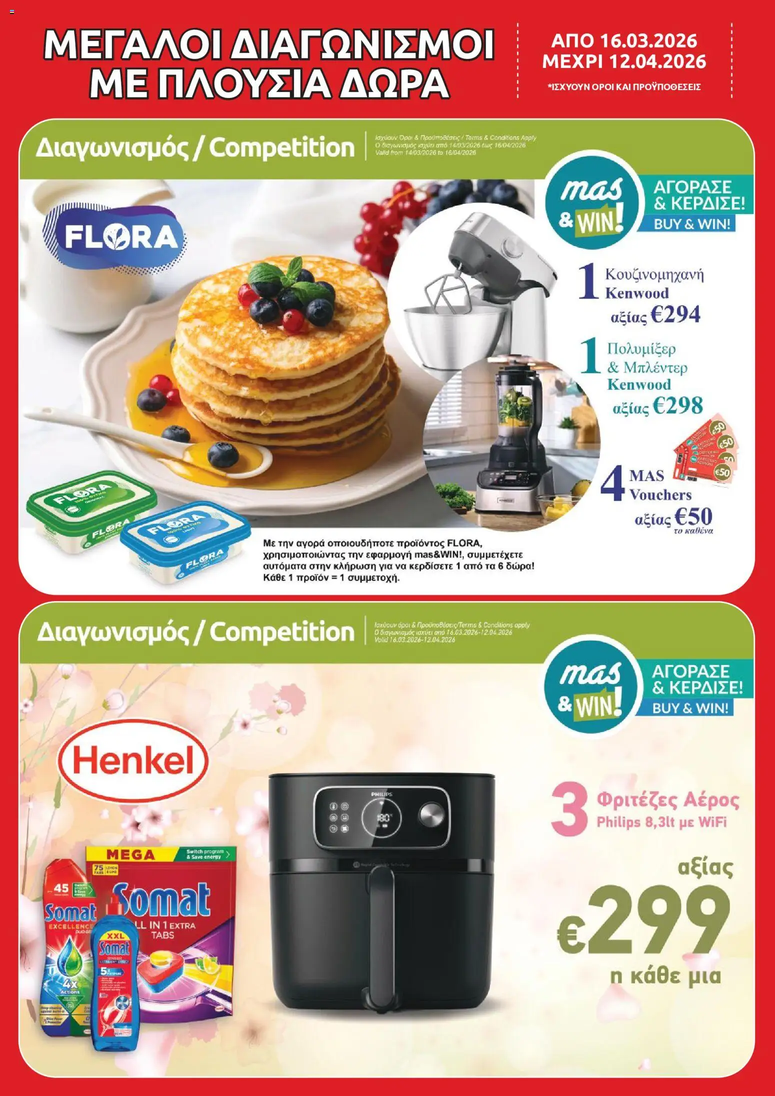 Mas Supermarkets φυλλαδιο – σε ισχύ από 16.03.2026 | Σελίδα: 23