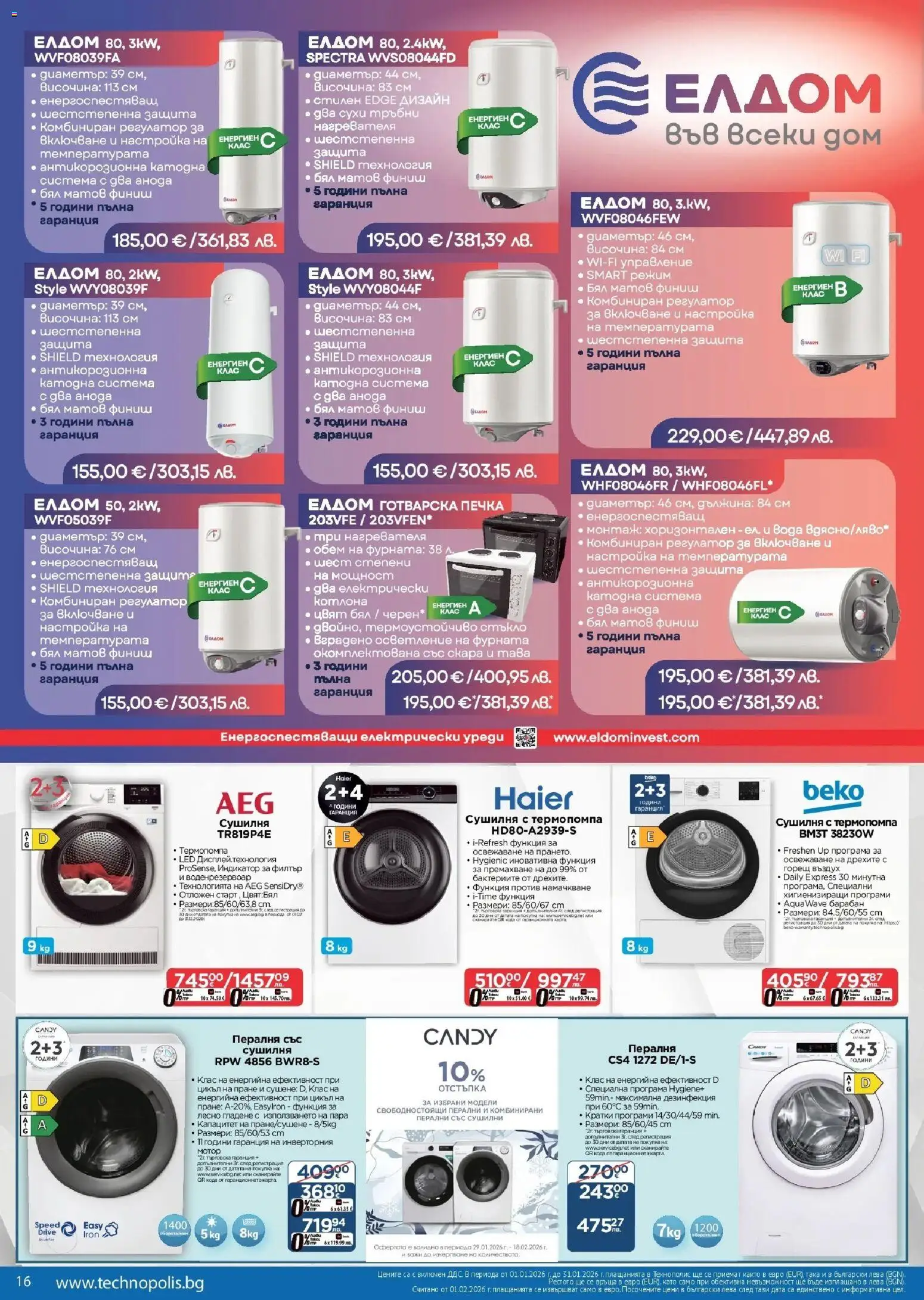 {H1} | Страница: 16 | Продукти: Мотор, Вода, Тава, Скара