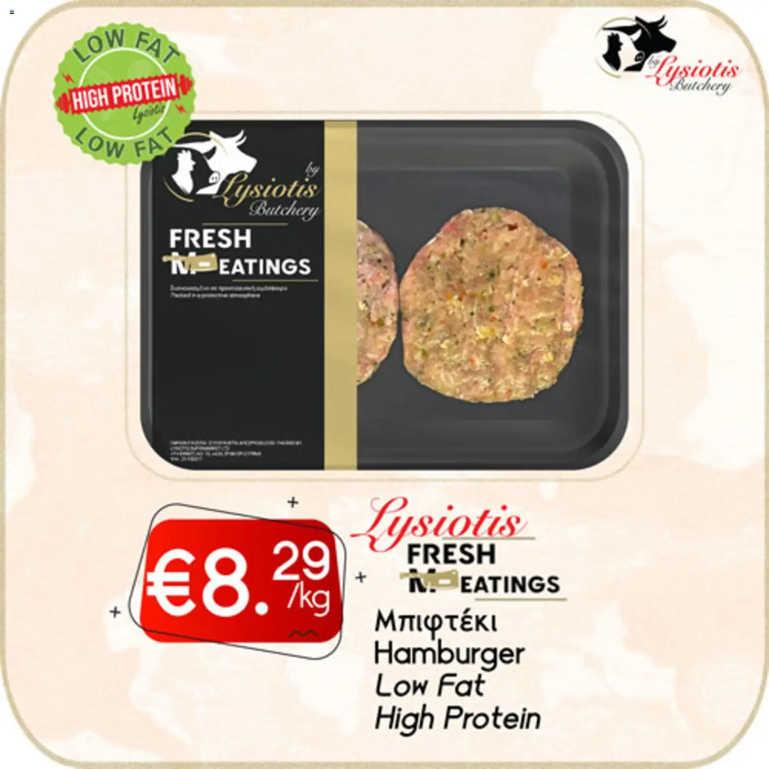 Lysiotis Φυλλάδιο Butchery – σε ισχύ από 08.01.2026 | Σελίδα: 29