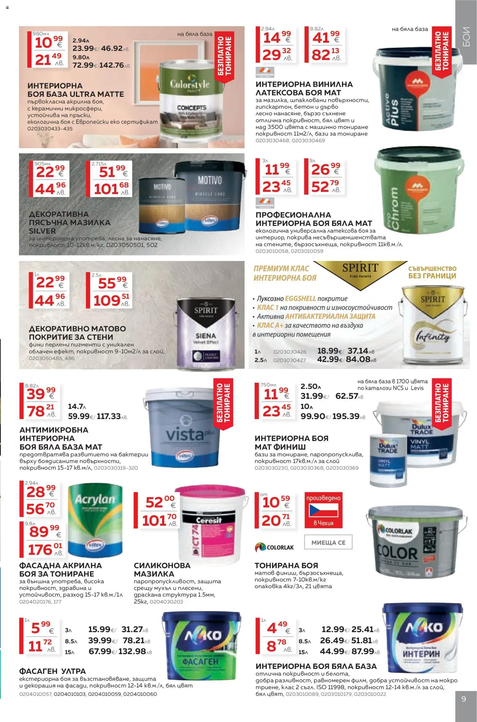 {H1} | Страница: 9 | Продукти: Декорация