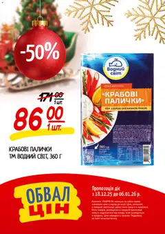 Таврия в акції дійснийкції з 18.12.2025 | Сторінка: 7 | Товари: Прокат, Палички