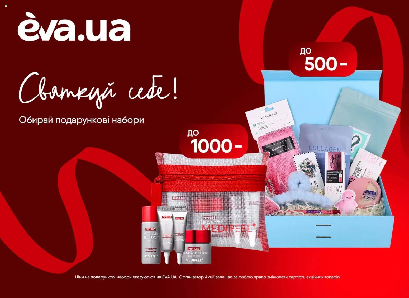 Eva Kаталог - дійснийкції з 18.12.2025 | Сторінка: 3