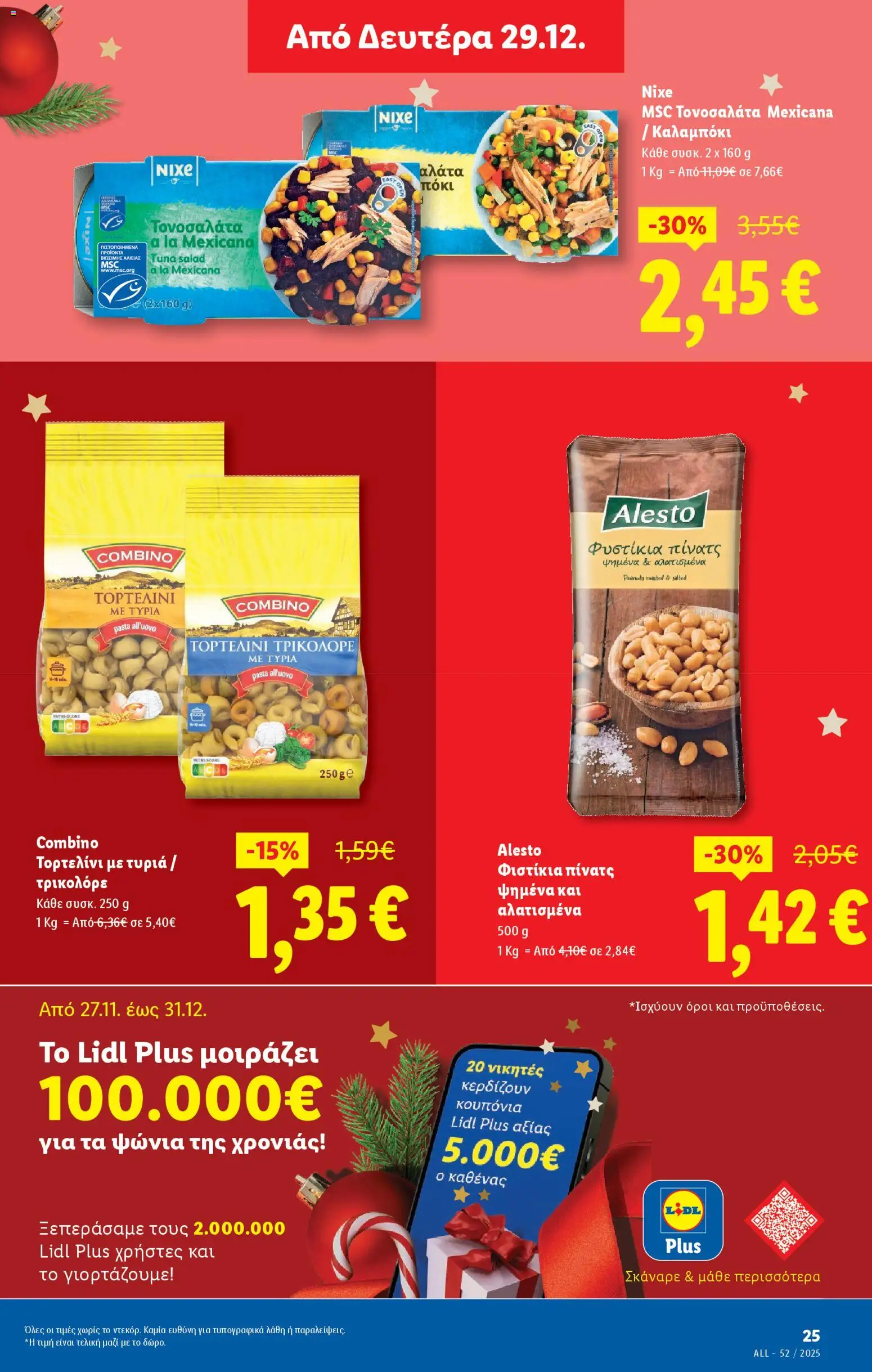  | Σελίδα: 31 | Προϊόντα: Καλαμπόκι, Φιστίκια