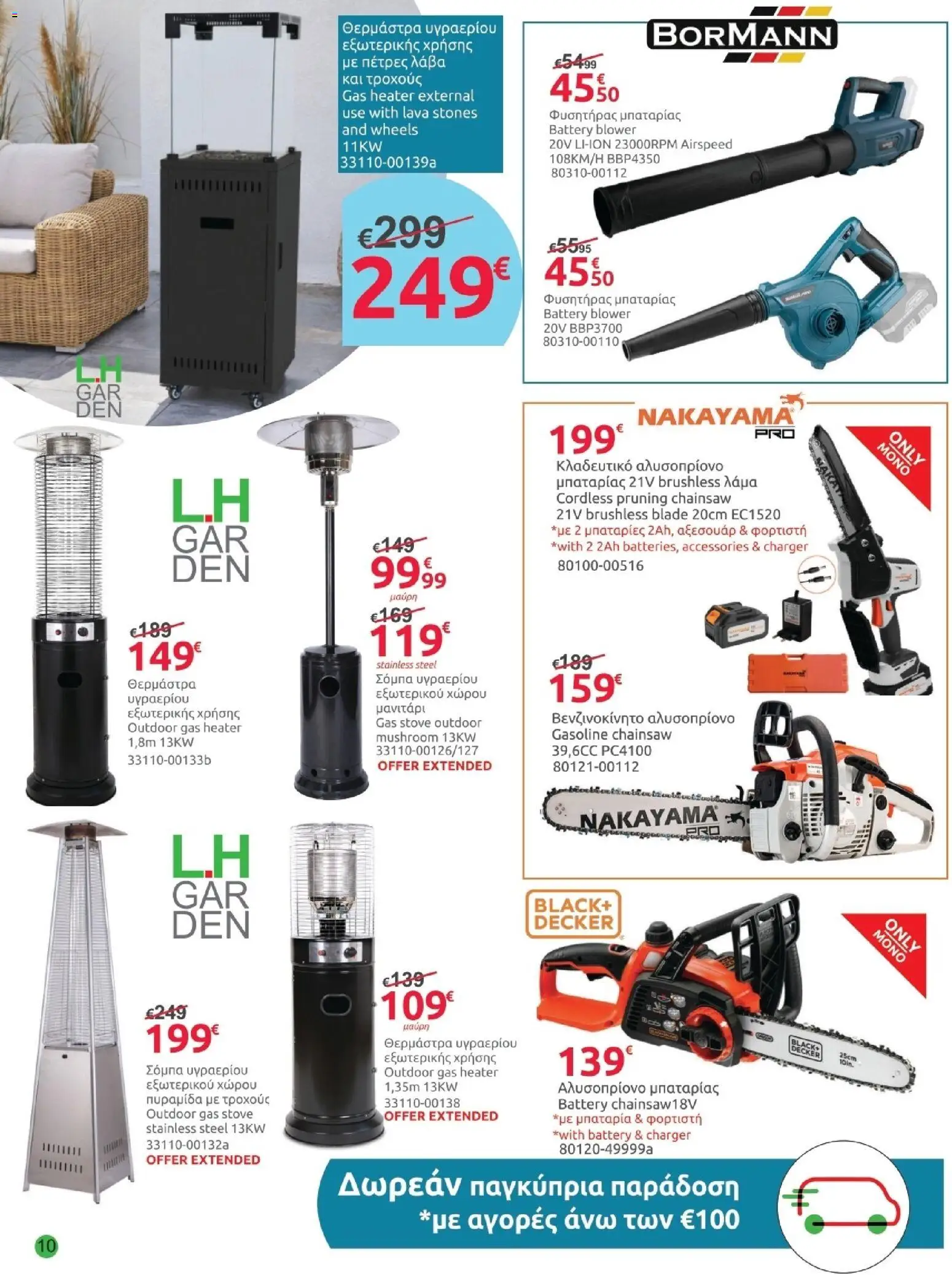 Mr.Bricolage - Jan-Feb leaflet final – σε ισχύ από 09.01.2026 | Σελίδα: 10