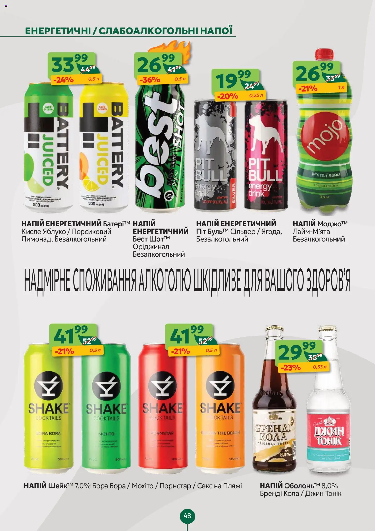 Близенько Kаталог - дійснийкції з 24.11.2025 | Сторінка: 48 | Товари: Джин, Лайм, Напій