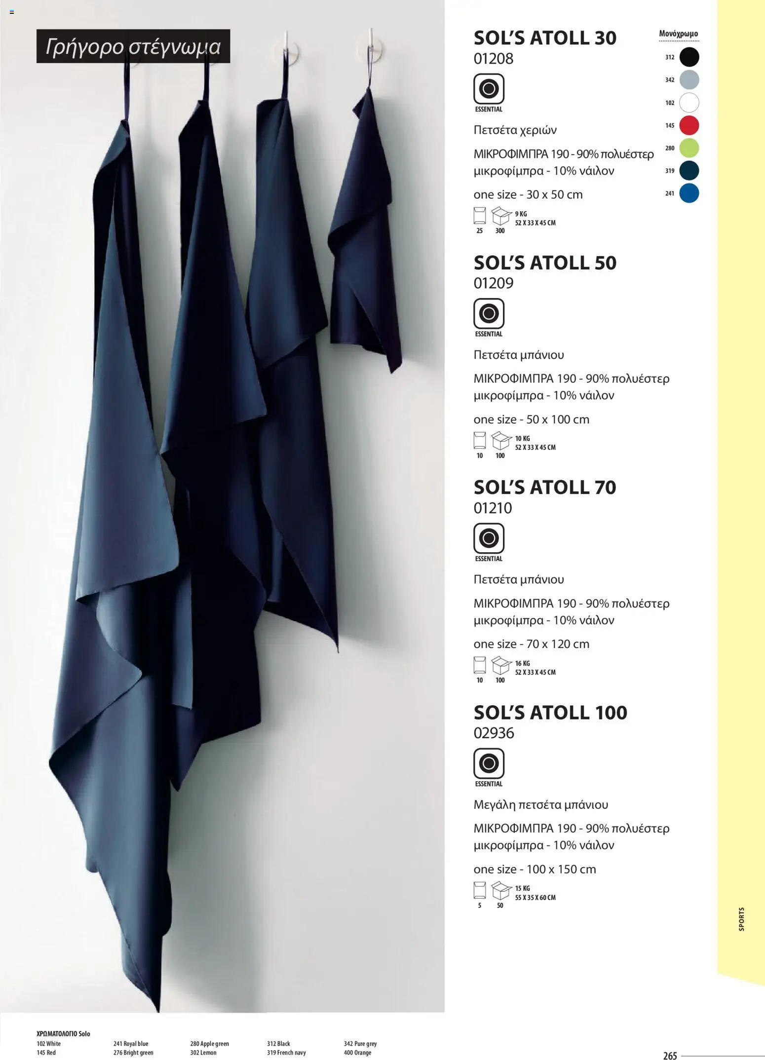 Sapo Giveaways Catalogue Solo – σε ισχύ από 14.01.2026 | Σελίδα: 265