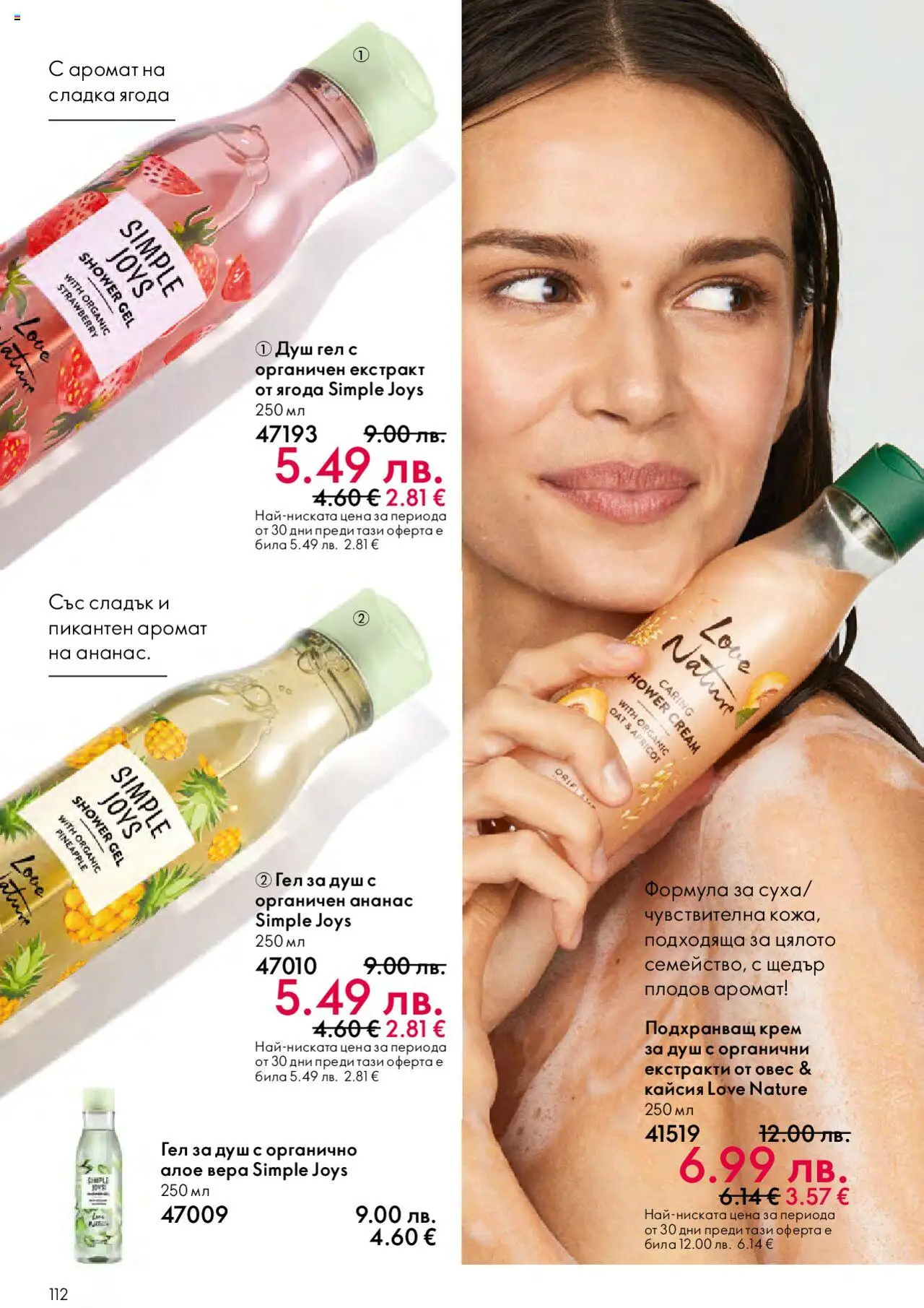 {H1} | Страница: 112 | Продукти: Крем, Ананас, Душ, Аромат
