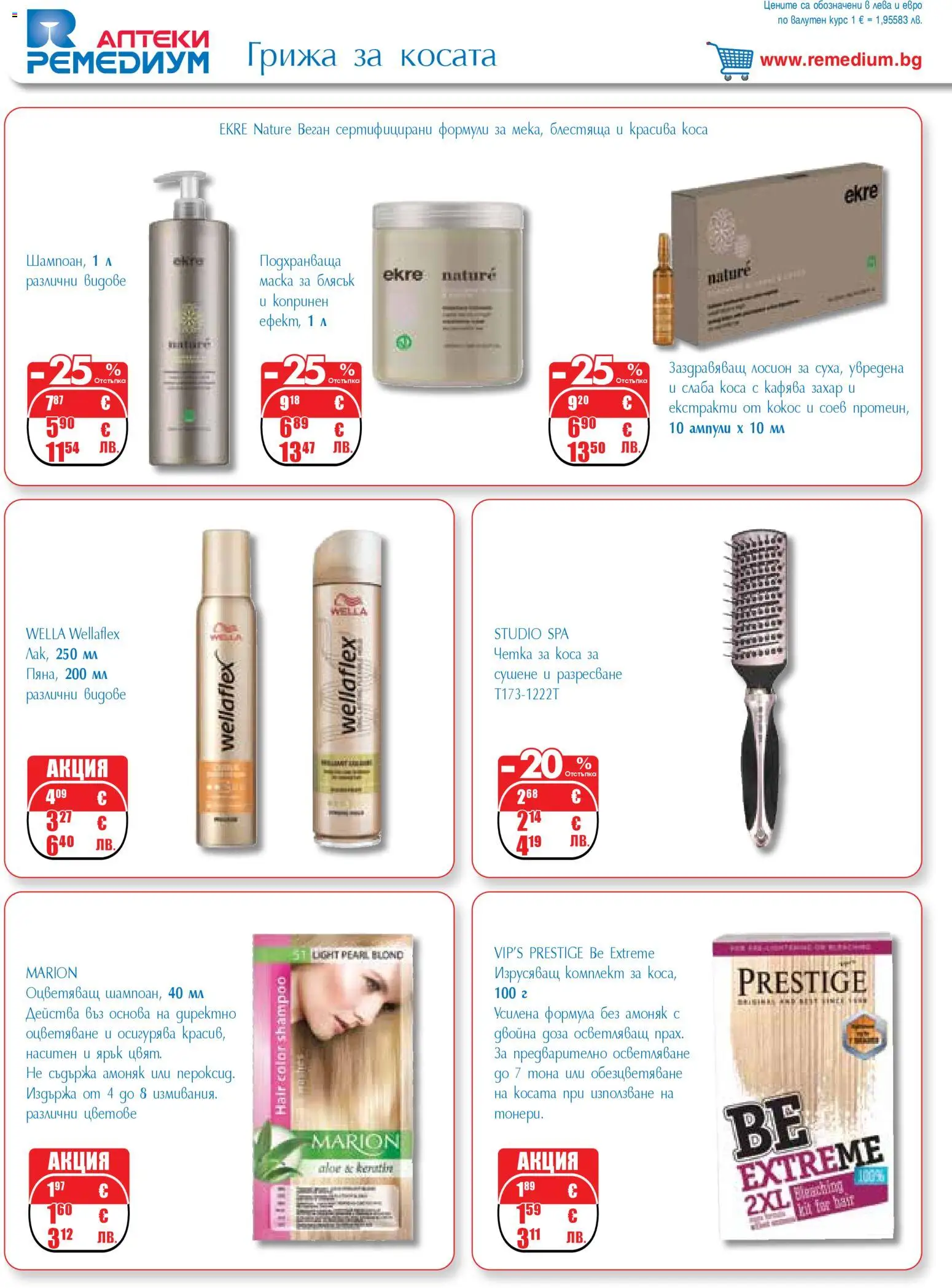 {H1} | Страница: 52 | Продукти: Маска, Захар, Лосион