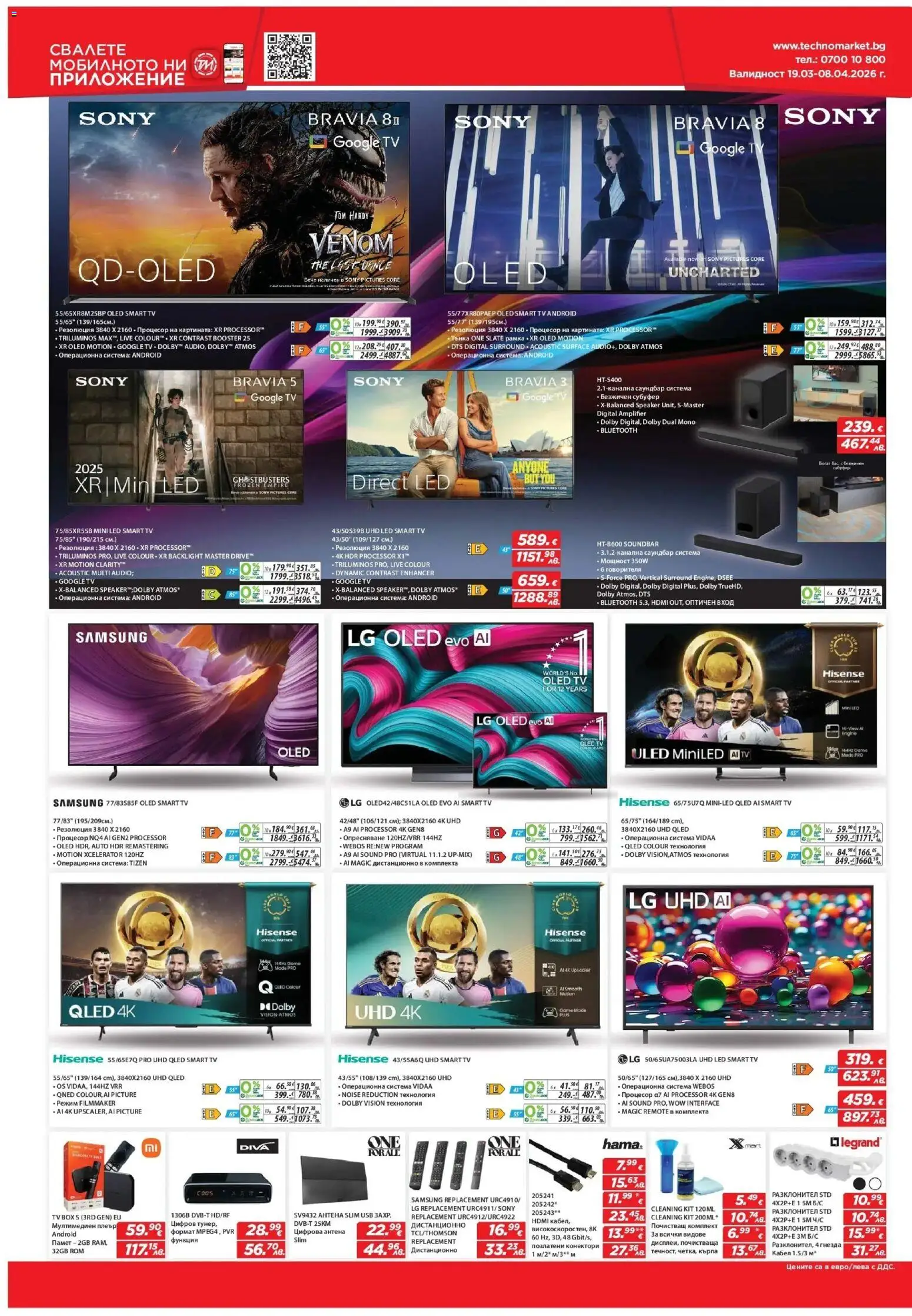 {H1} | Страница: 2 | Продукти: Саундбар, USB, Кърпа, Дистанционно