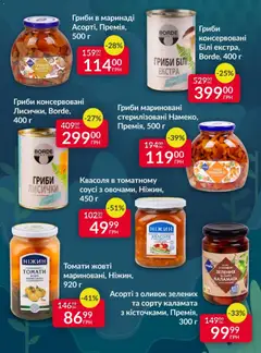 Fozzy акції дійснийкції з 18.03.2026 | Сторінка: 2 | Товари: Квасоля, Гриби