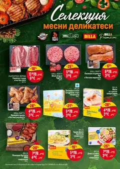 Преглед на BILLA Пилешки бутчета BBQ замразени, Пилешки бутчета BBQ замразени 750 г - Офертите са валидни от 23.10.2025 | Страница: 2